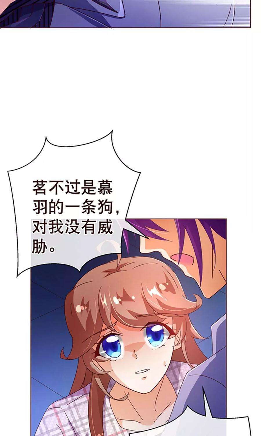 纯真总裁宠萌妻106话 为你