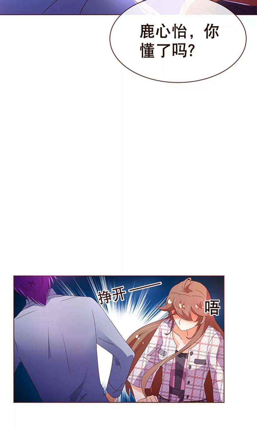 纯真总裁宠萌妻106话 为你