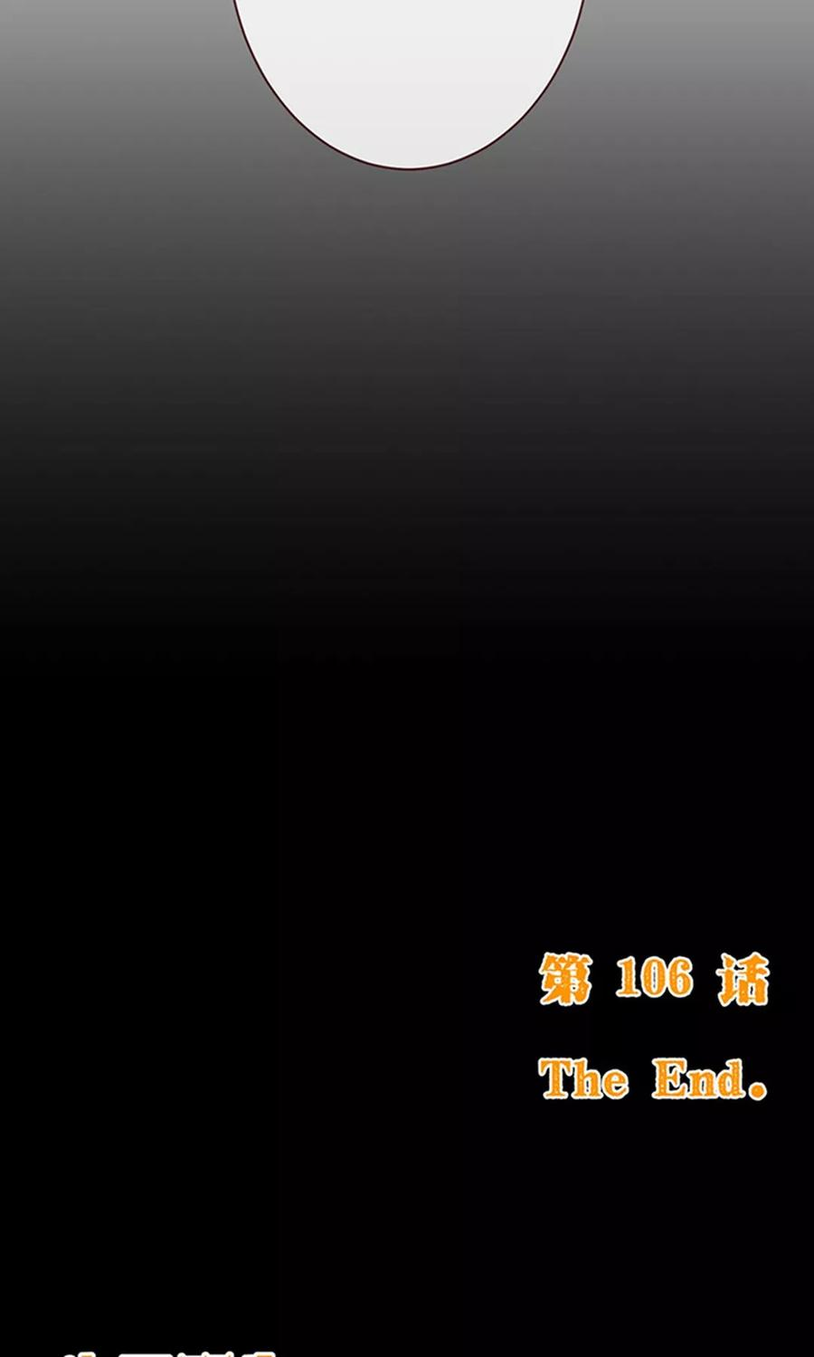 纯真总裁宠萌妻106话 为你