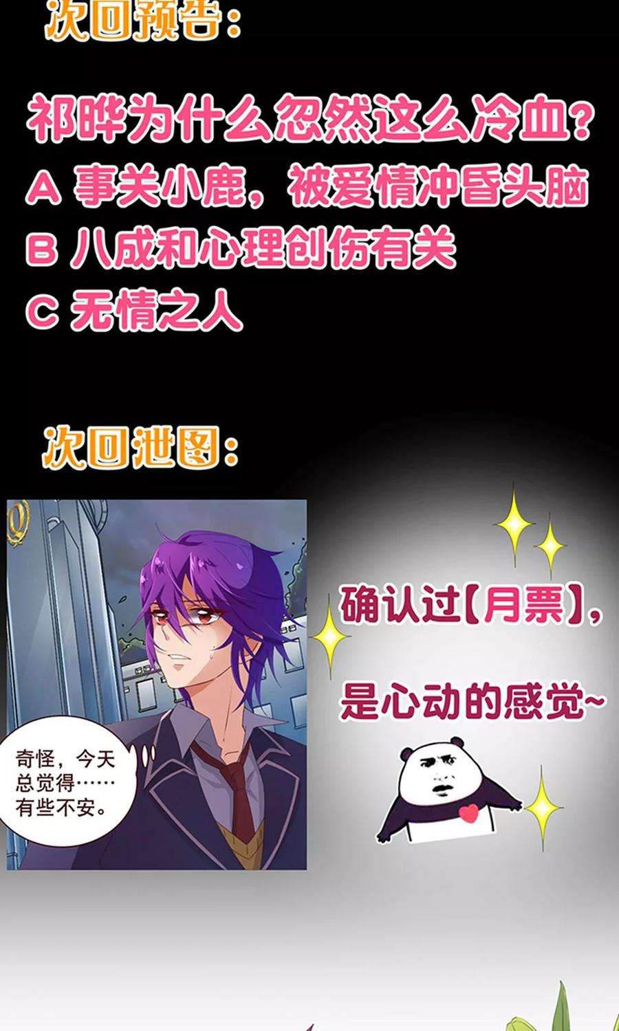 纯真总裁宠萌妻106话 为你