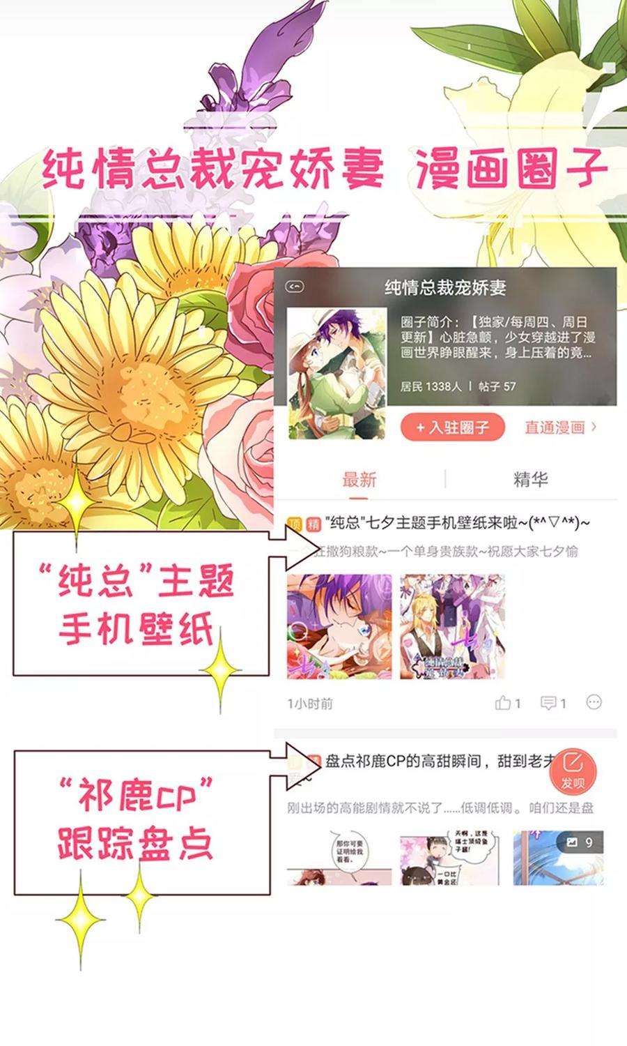 纯真总裁宠萌妻106话 为你