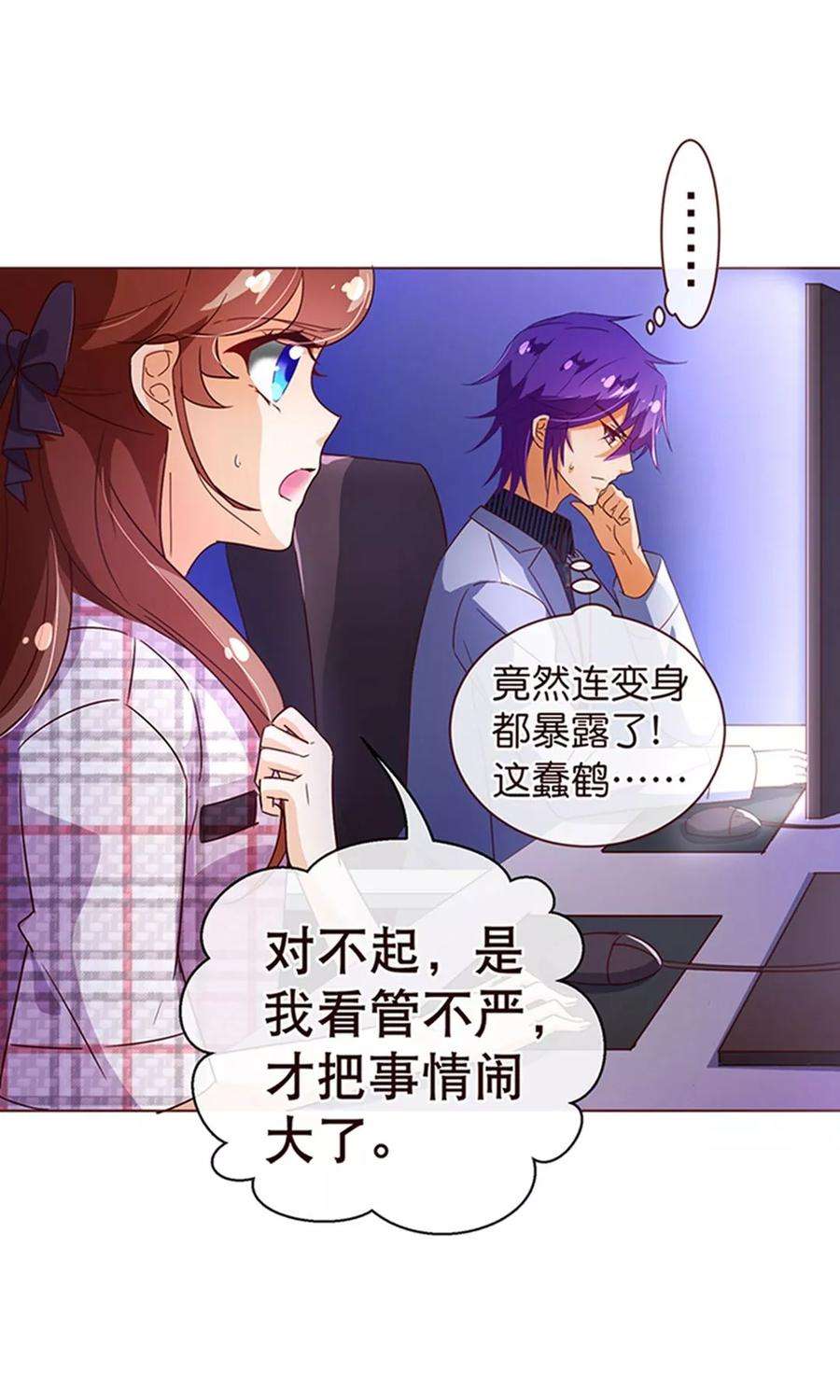 纯真总裁宠萌妻106话 为你