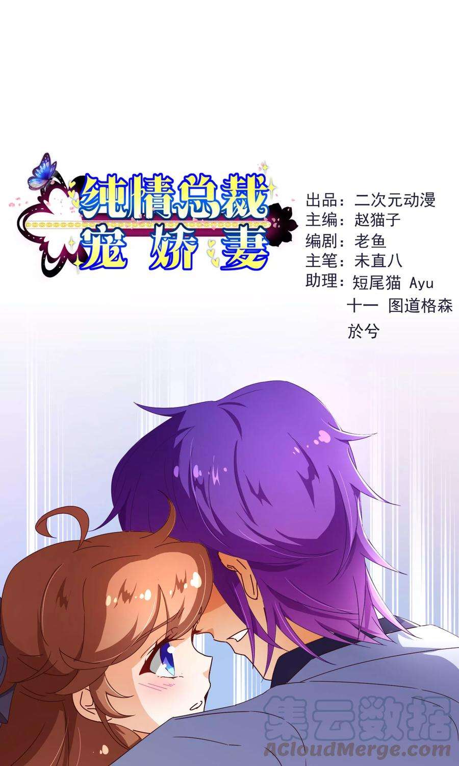 纯真总裁宠萌妻107话 在乎