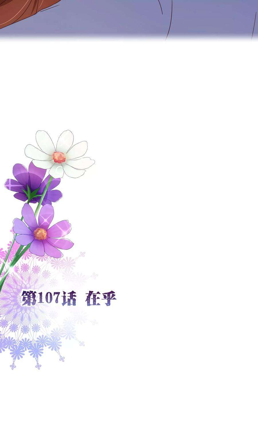 纯真总裁宠萌妻107话 在乎