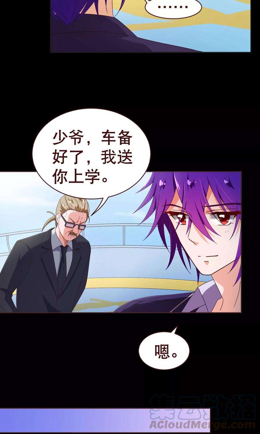 纯真总裁宠萌妻107话 在乎