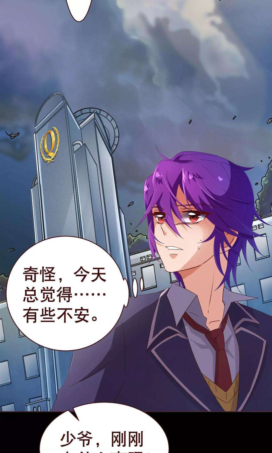 纯真总裁宠萌妻107话 在乎