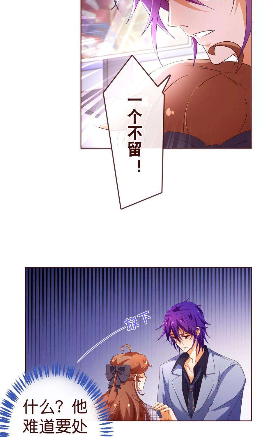 纯真总裁宠萌妻107话 在乎