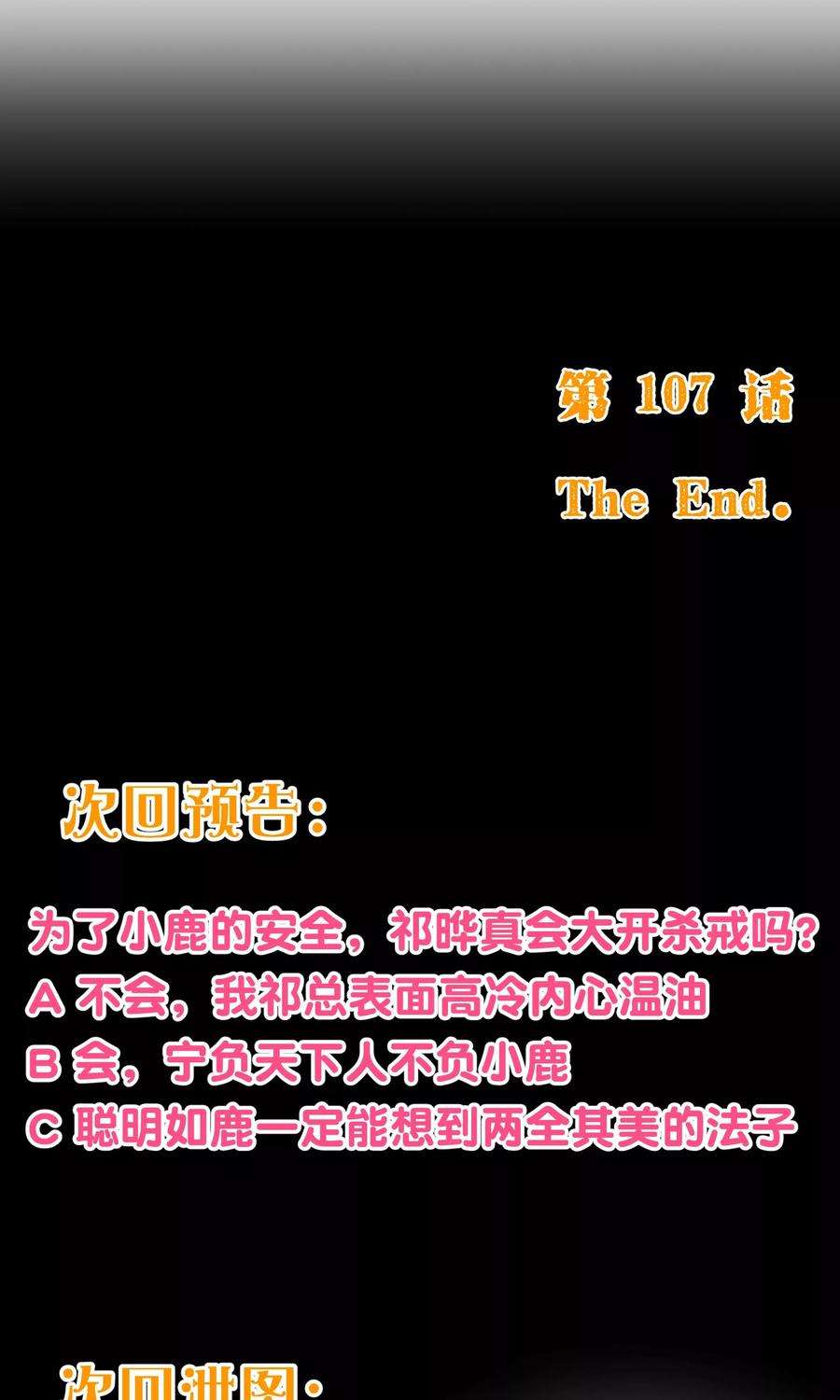纯真总裁宠萌妻107话 在乎