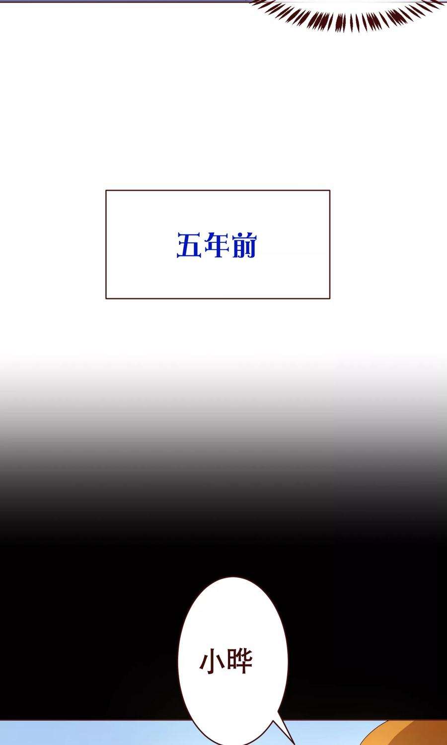 纯真总裁宠萌妻107话 在乎