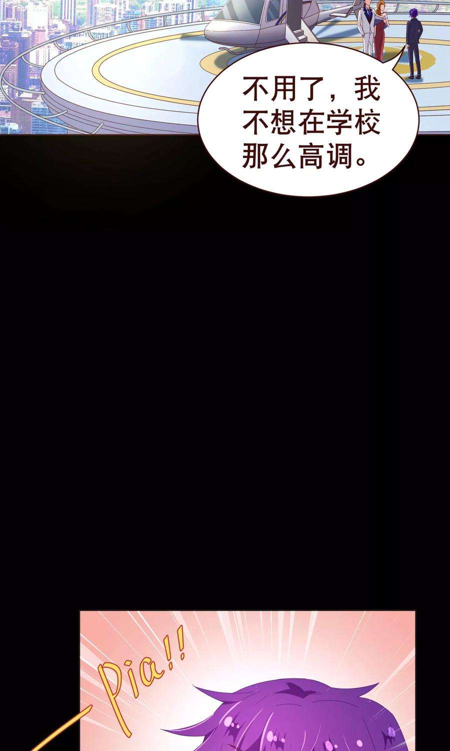 纯真总裁宠萌妻107话 在乎