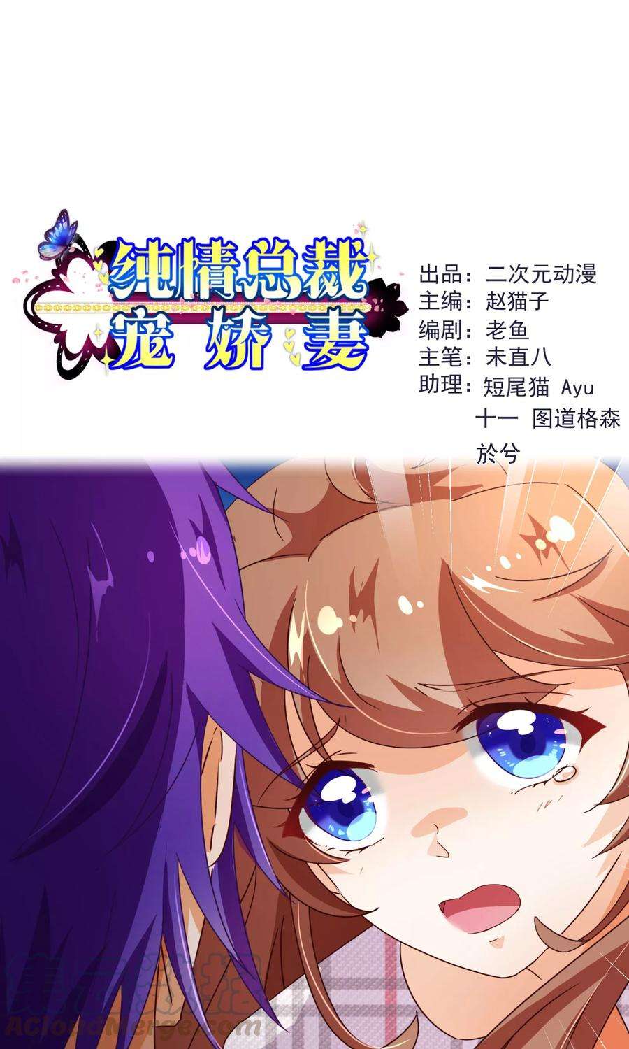 纯真总裁宠萌妻108话 爆炸