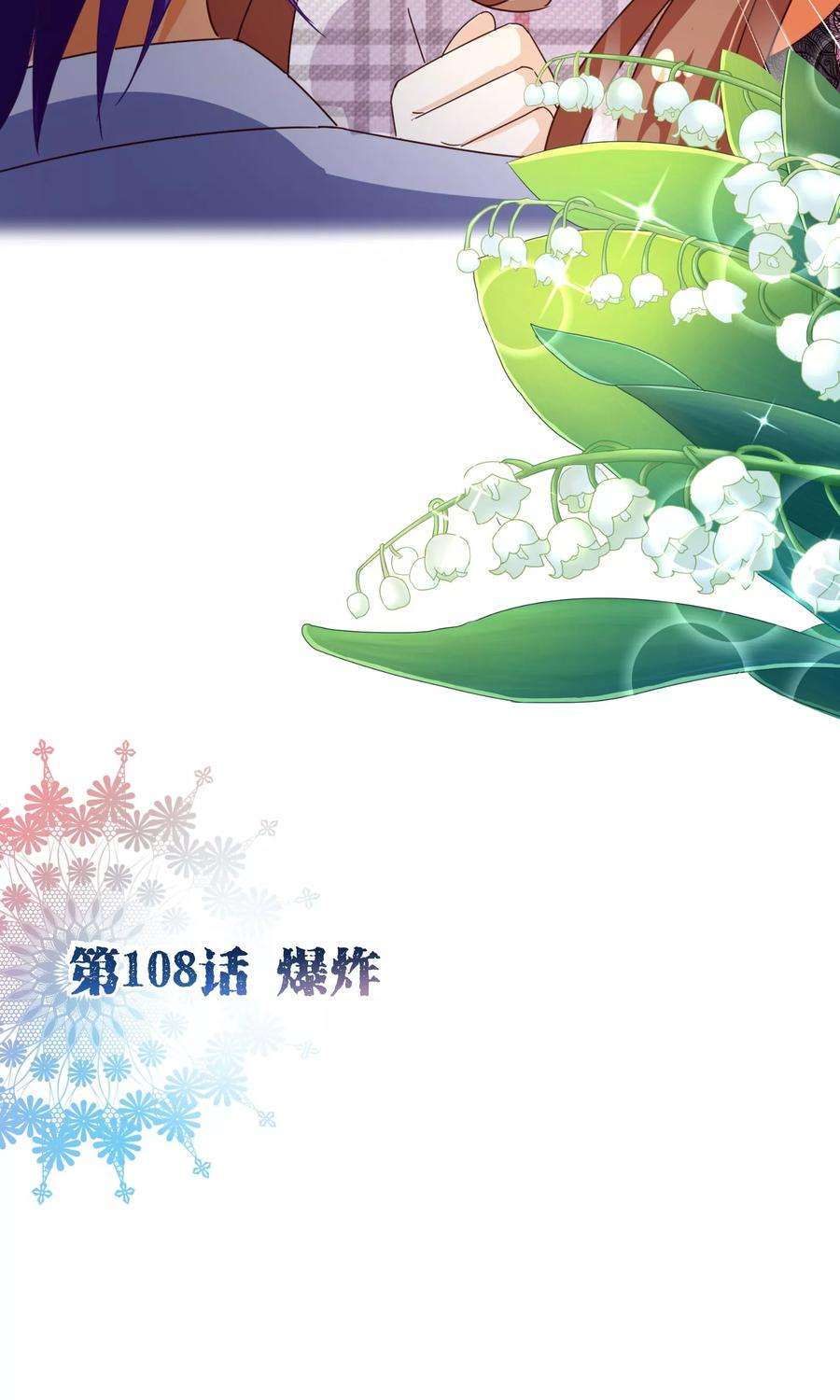 纯真总裁宠萌妻108话 爆炸