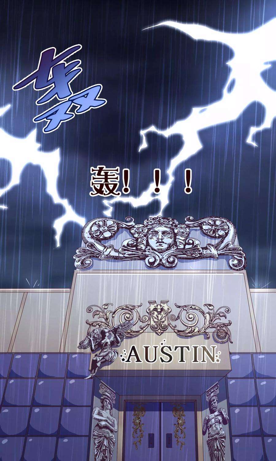 纯真总裁宠萌妻108话 爆炸