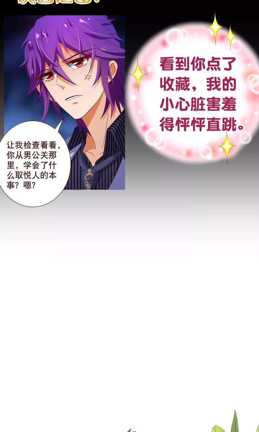 纯真总裁宠萌妻108话 爆炸