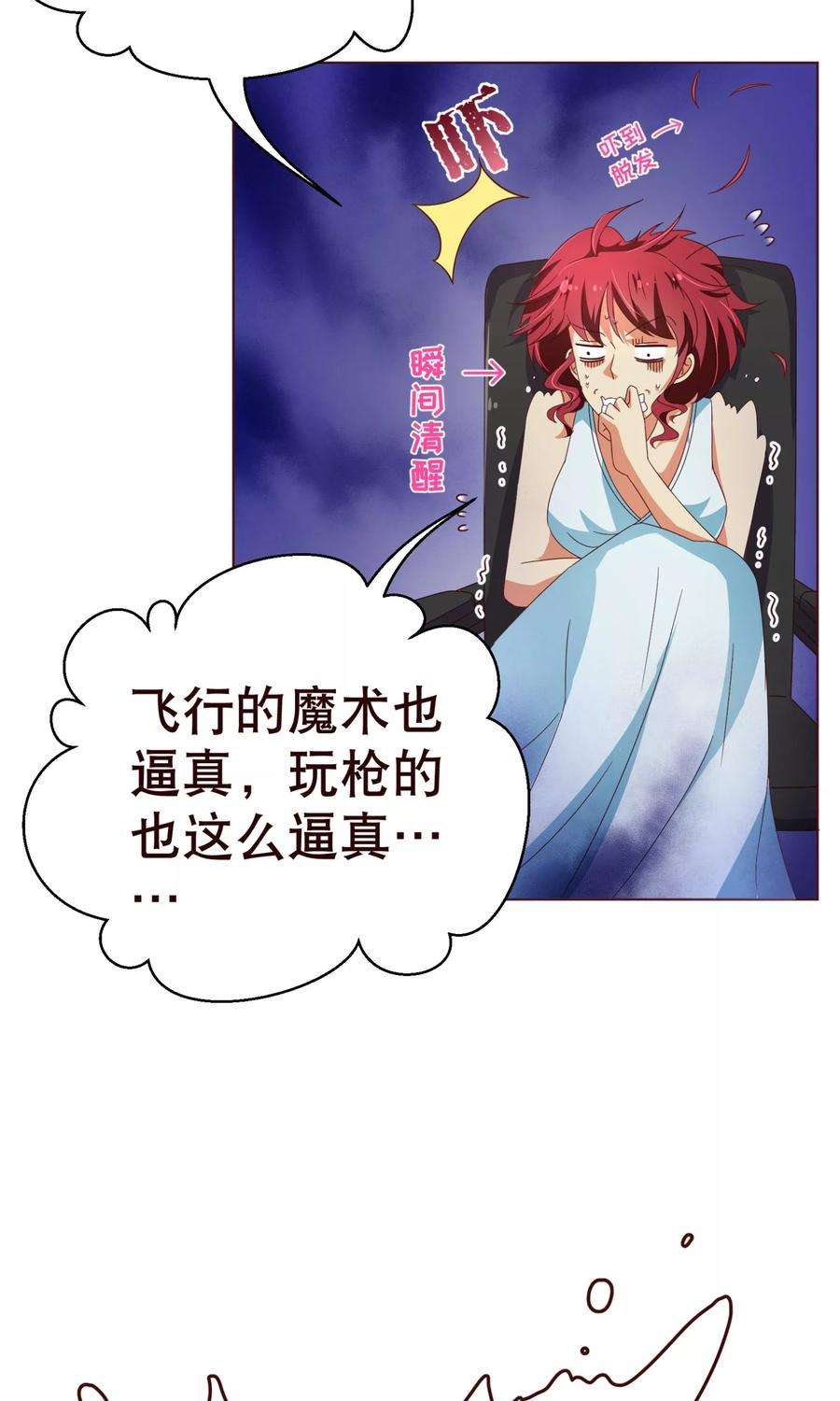 纯真总裁宠萌妻108话 爆炸