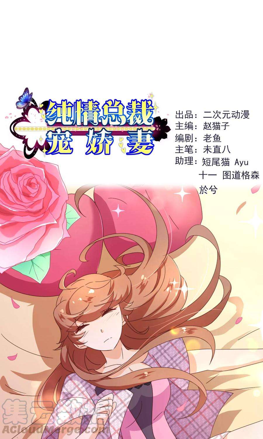 纯真总裁宠萌妻109话 取悦