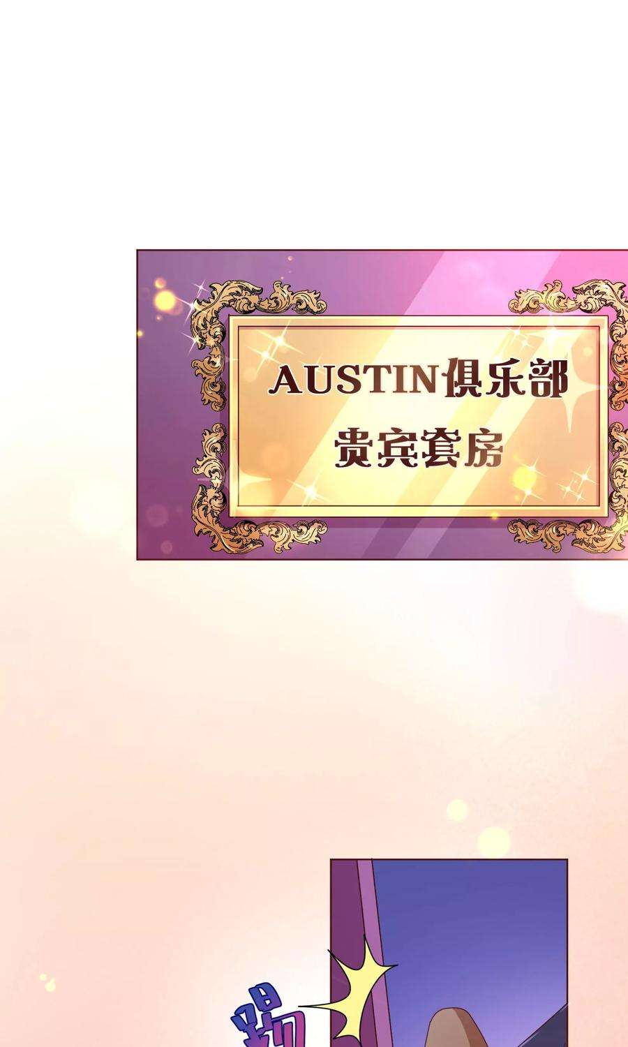 纯真总裁宠萌妻109话 取悦