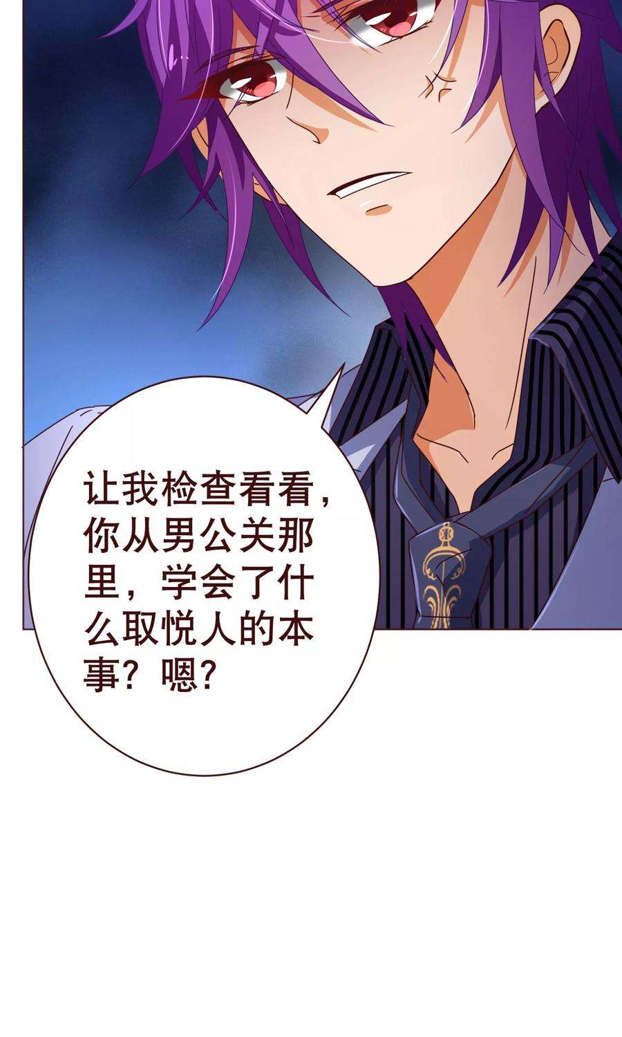 纯真总裁宠萌妻109话 取悦