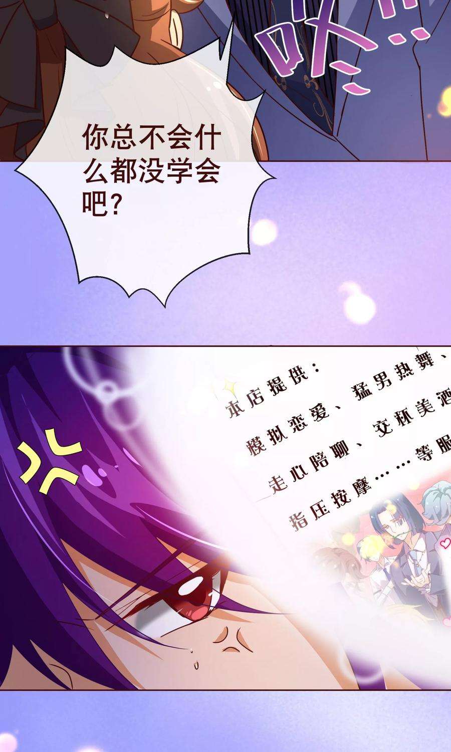 纯真总裁宠萌妻109话 取悦