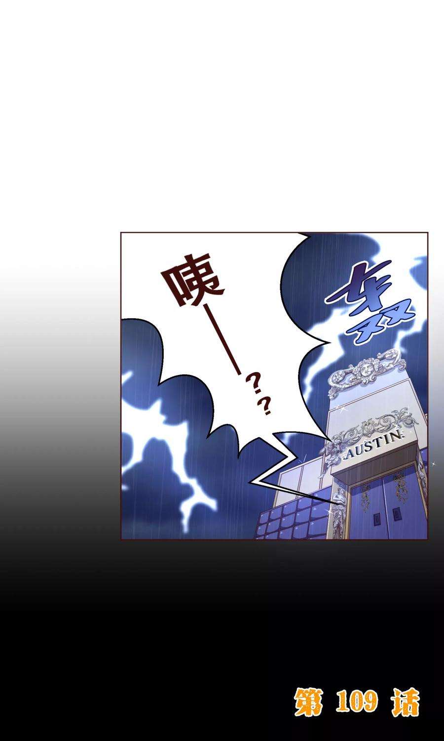 纯真总裁宠萌妻109话 取悦