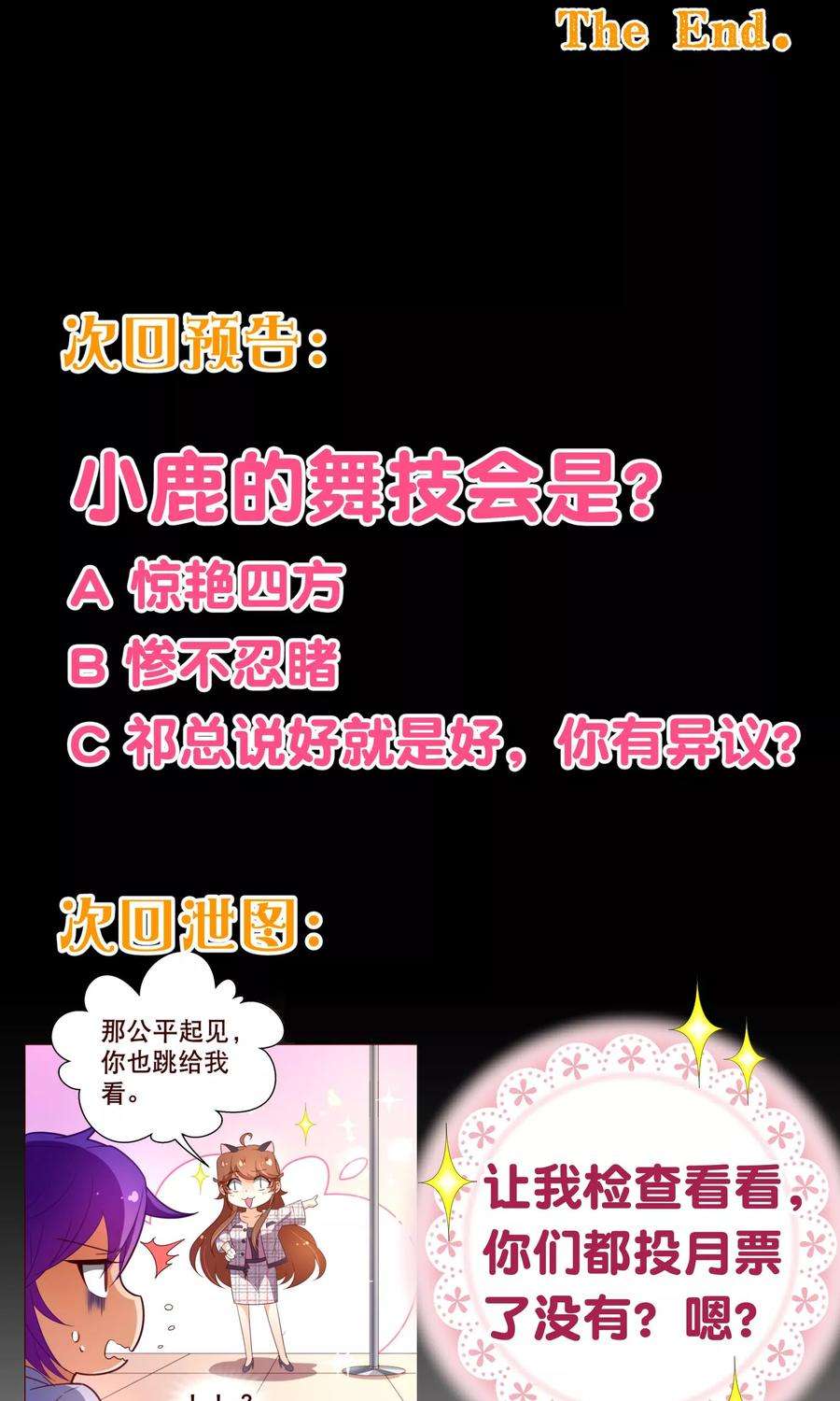 纯真总裁宠萌妻109话 取悦