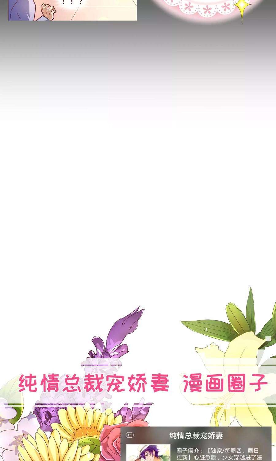 纯真总裁宠萌妻109话 取悦