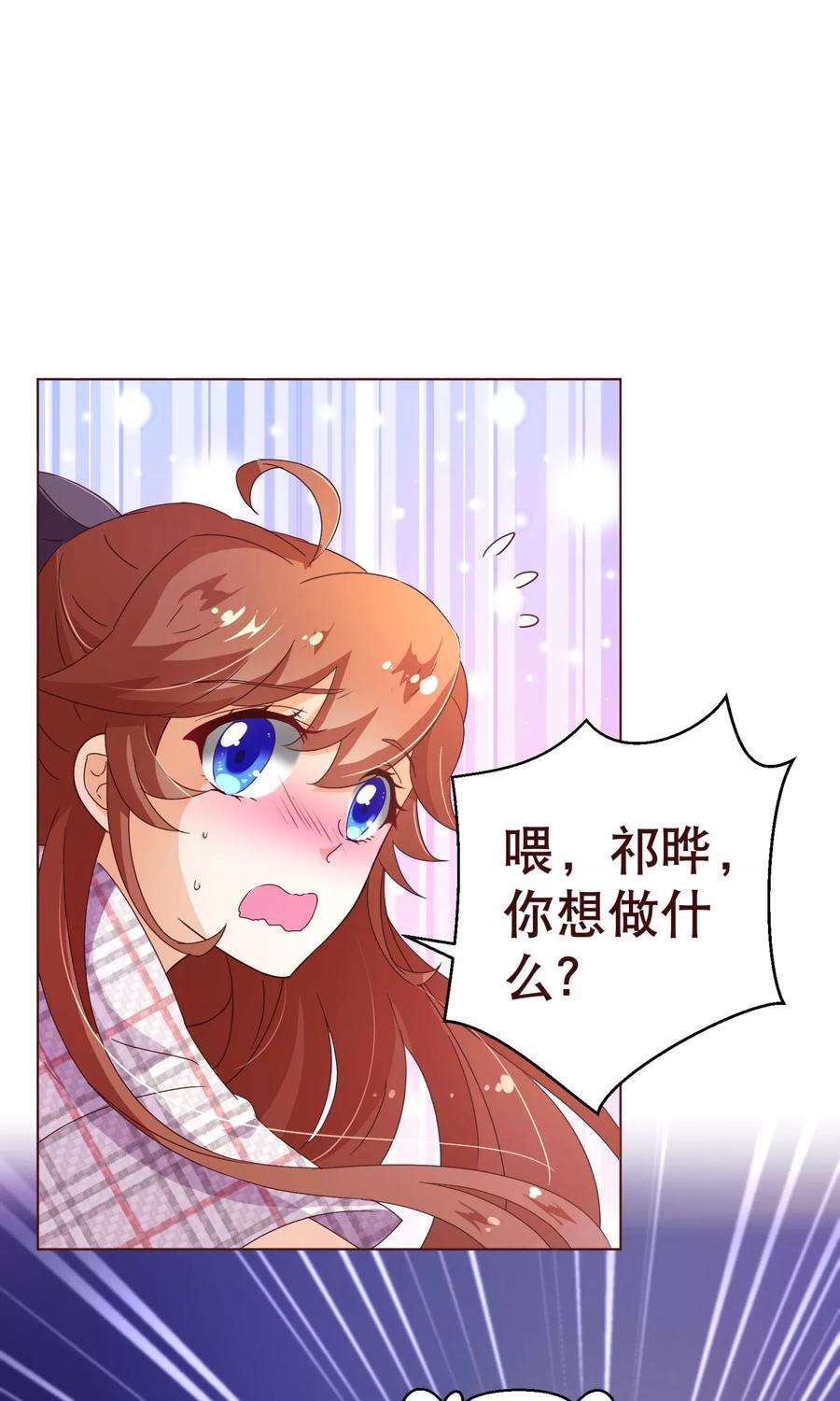 纯真总裁宠萌妻109话 取悦