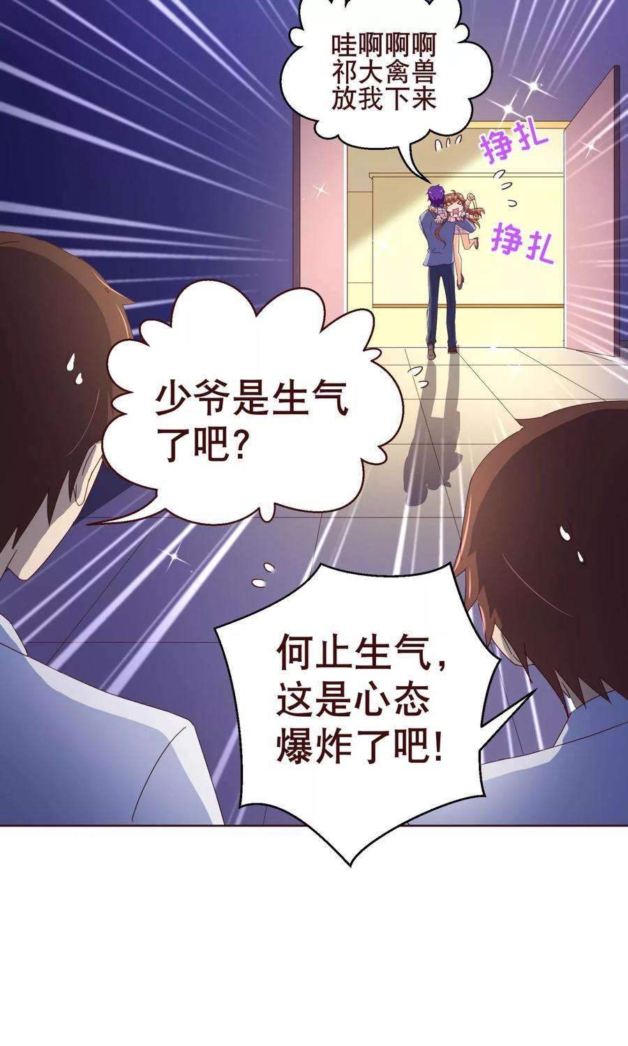 纯真总裁宠萌妻109话 取悦