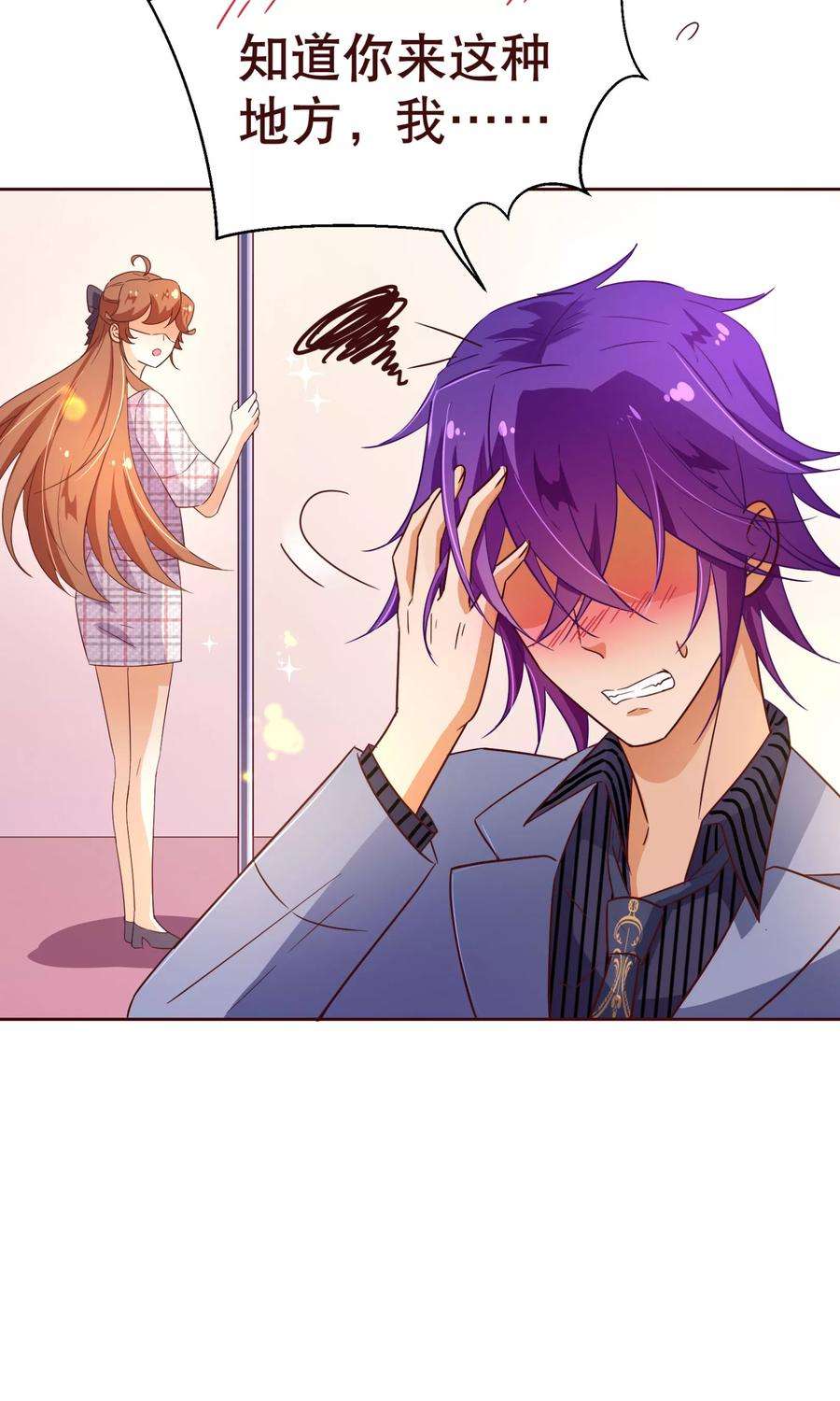 纯真总裁宠萌妻110话 跳舞