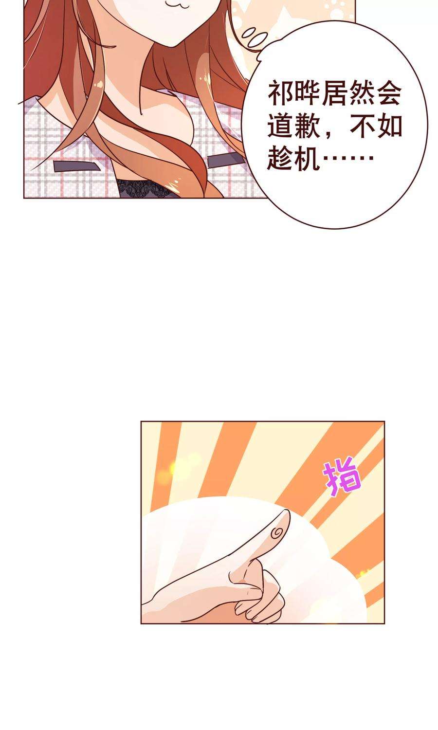 纯真总裁宠萌妻110话 跳舞