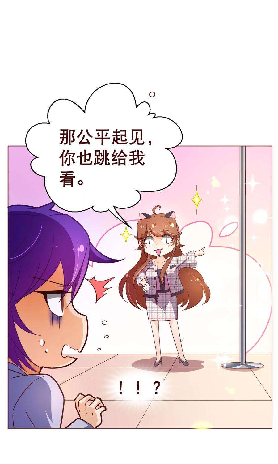 纯真总裁宠萌妻110话 跳舞