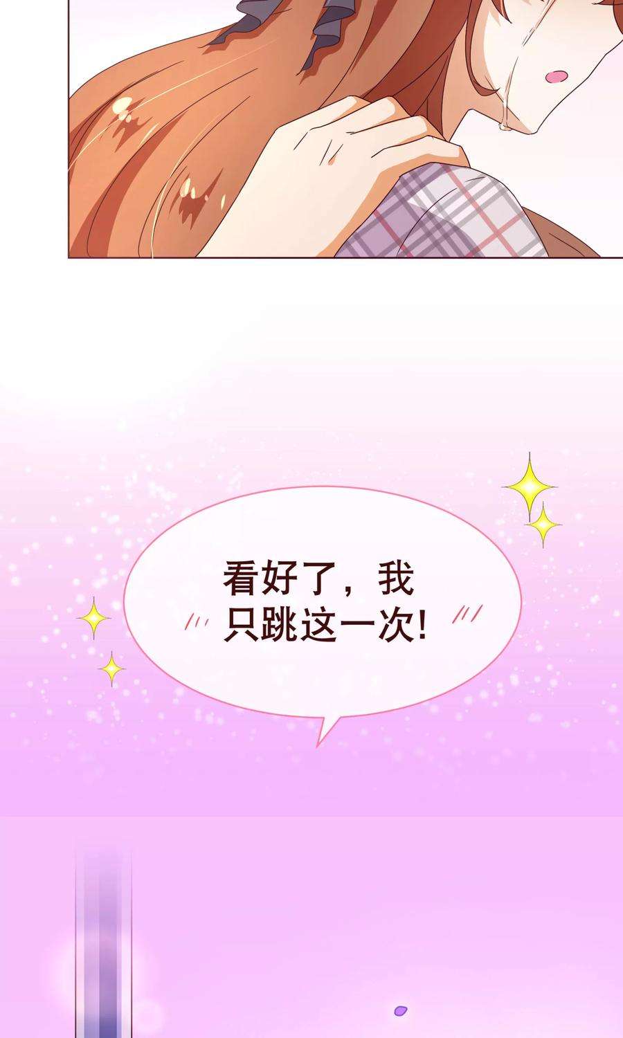 纯真总裁宠萌妻110话 跳舞