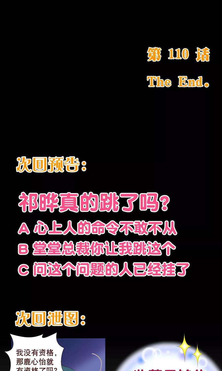 纯真总裁宠萌妻110话 跳舞