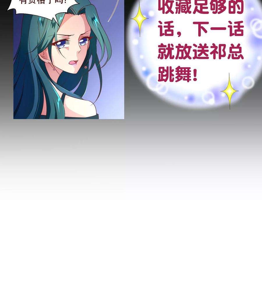 纯真总裁宠萌妻110话 跳舞