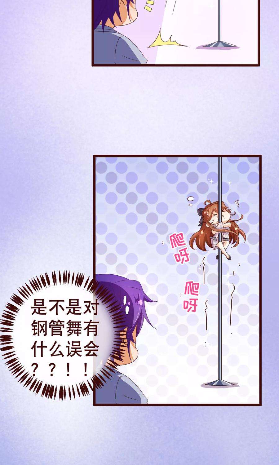 纯真总裁宠萌妻110话 跳舞