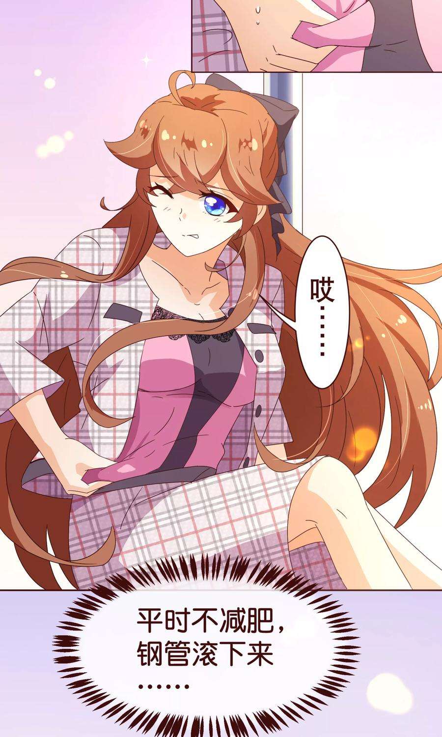 纯真总裁宠萌妻110话 跳舞