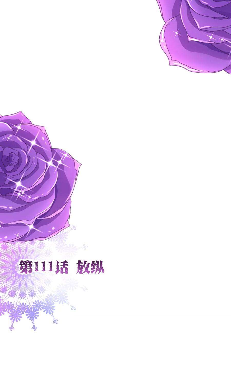 纯真总裁宠萌妻111话 放纵