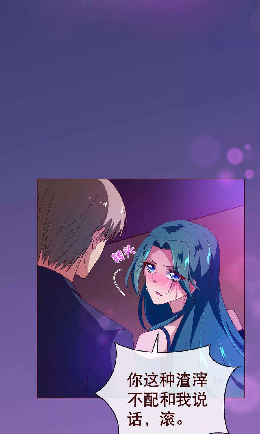 纯真总裁宠萌妻111话 放纵