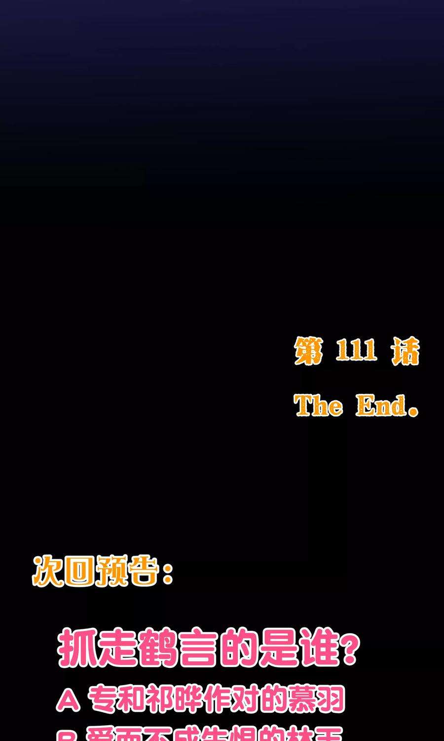 纯真总裁宠萌妻111话 放纵