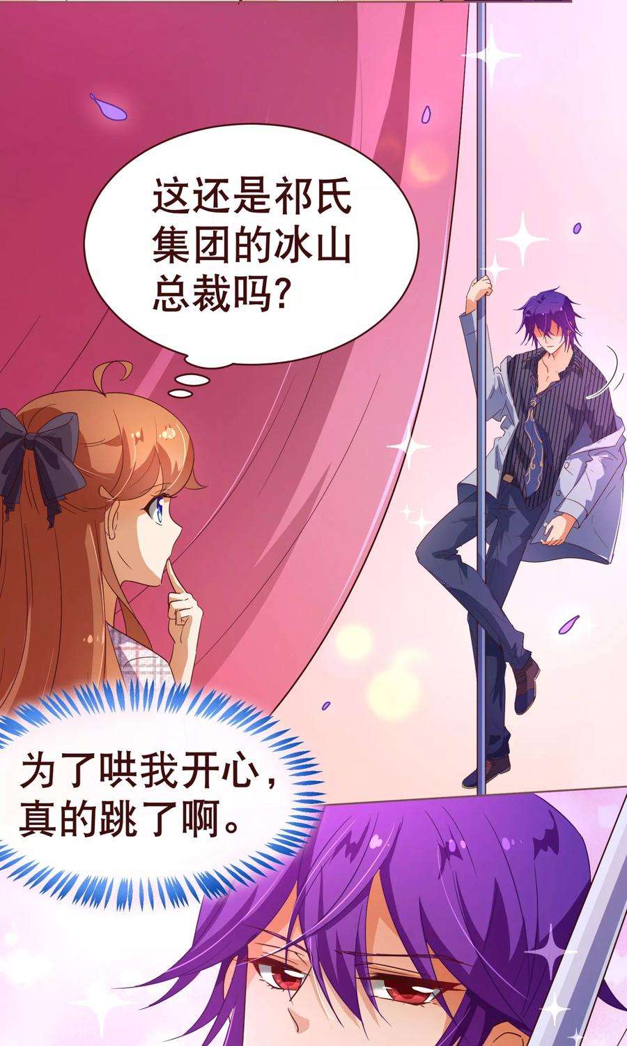 纯真总裁宠萌妻111话 放纵