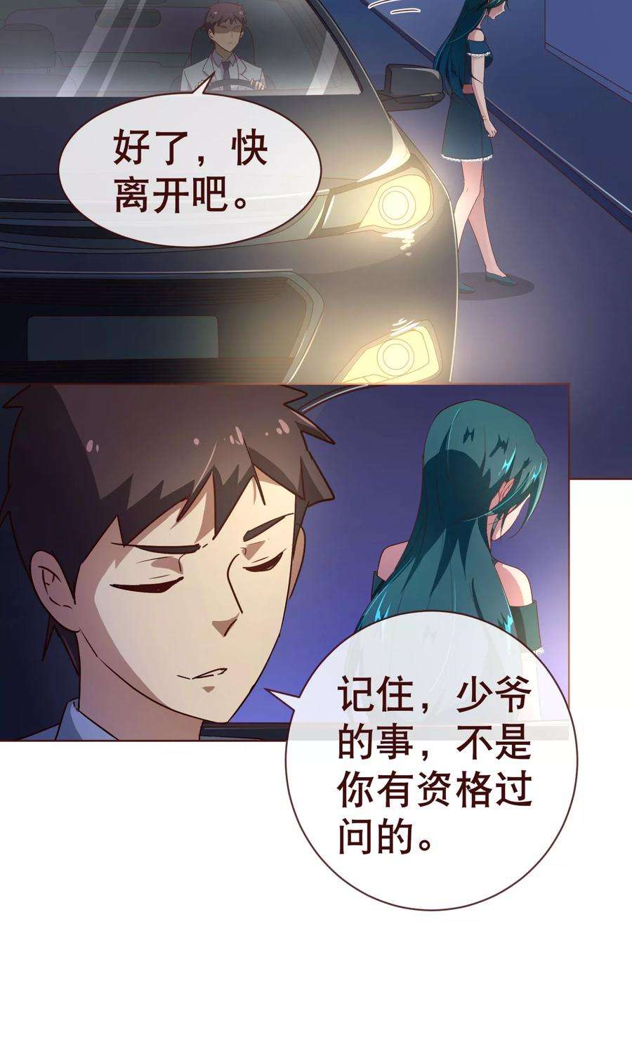 纯真总裁宠萌妻111话 放纵