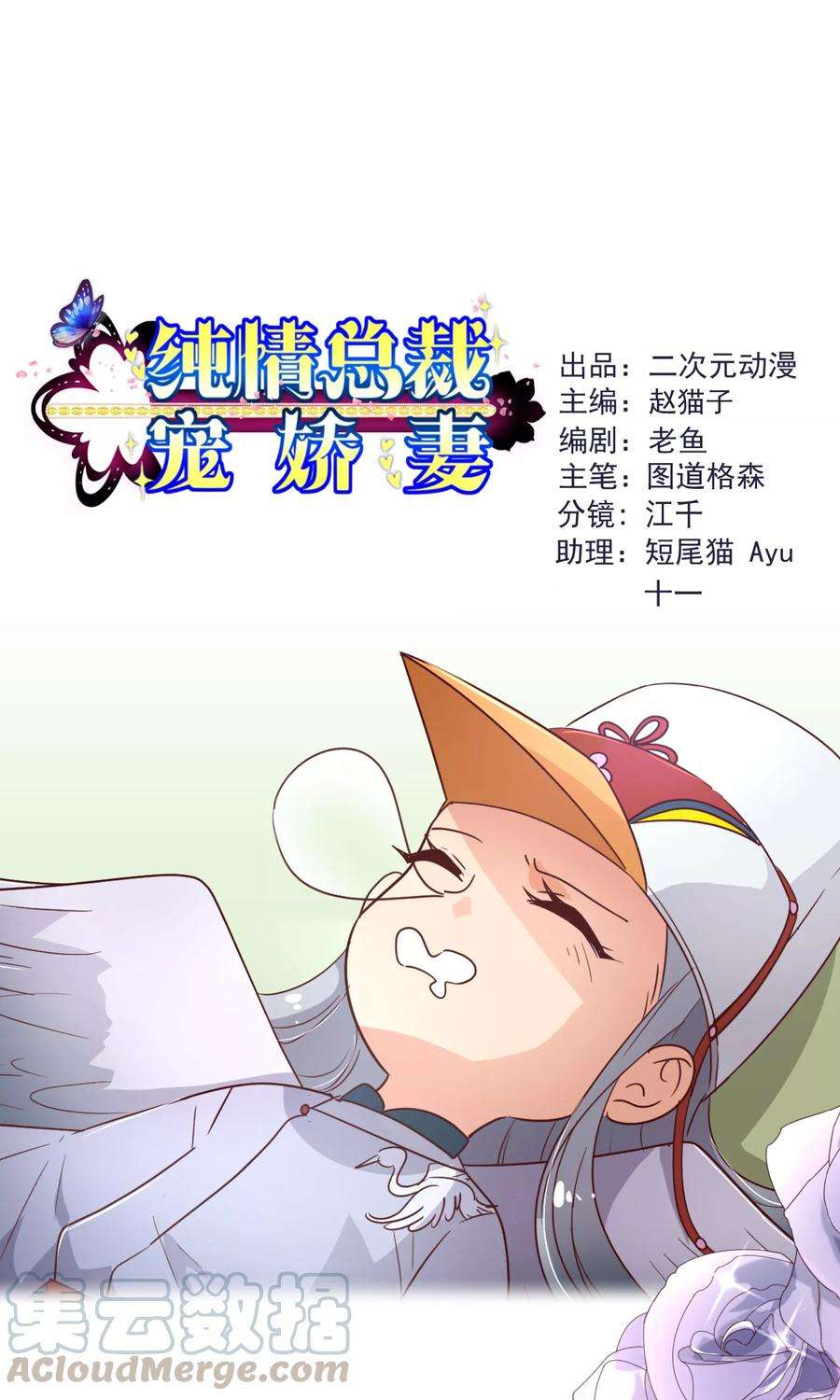 纯真总裁宠萌妻112话 宝贝