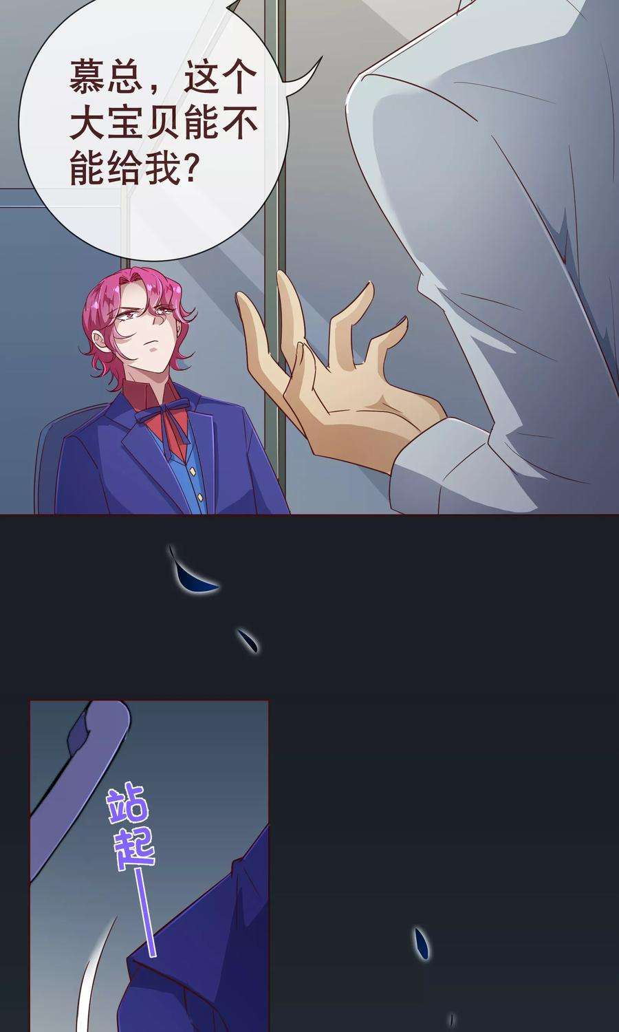 纯真总裁宠萌妻112话 宝贝