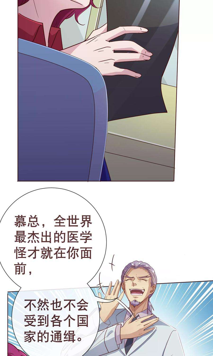 纯真总裁宠萌妻112话 宝贝