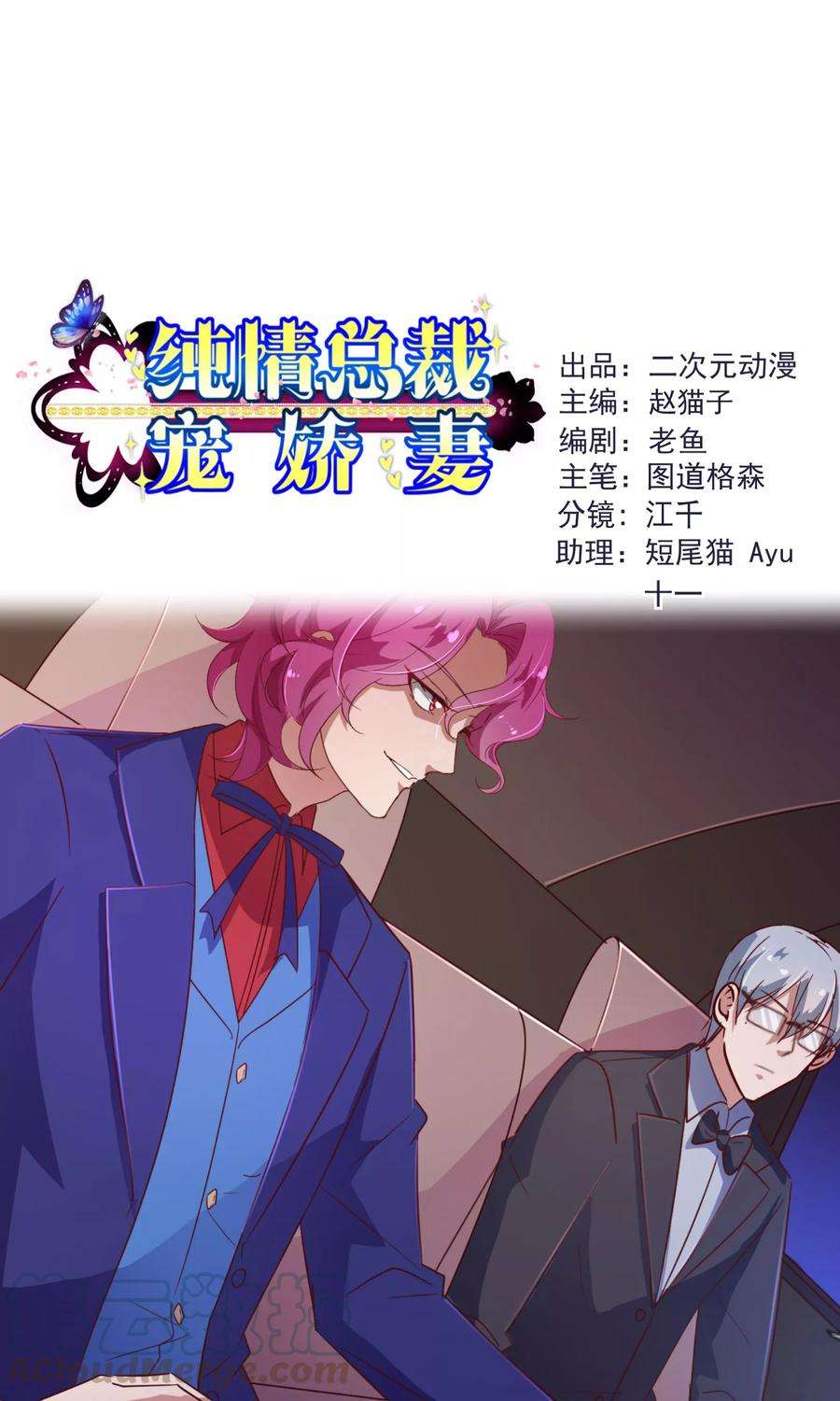 纯真总裁宠萌妻113话 起疑