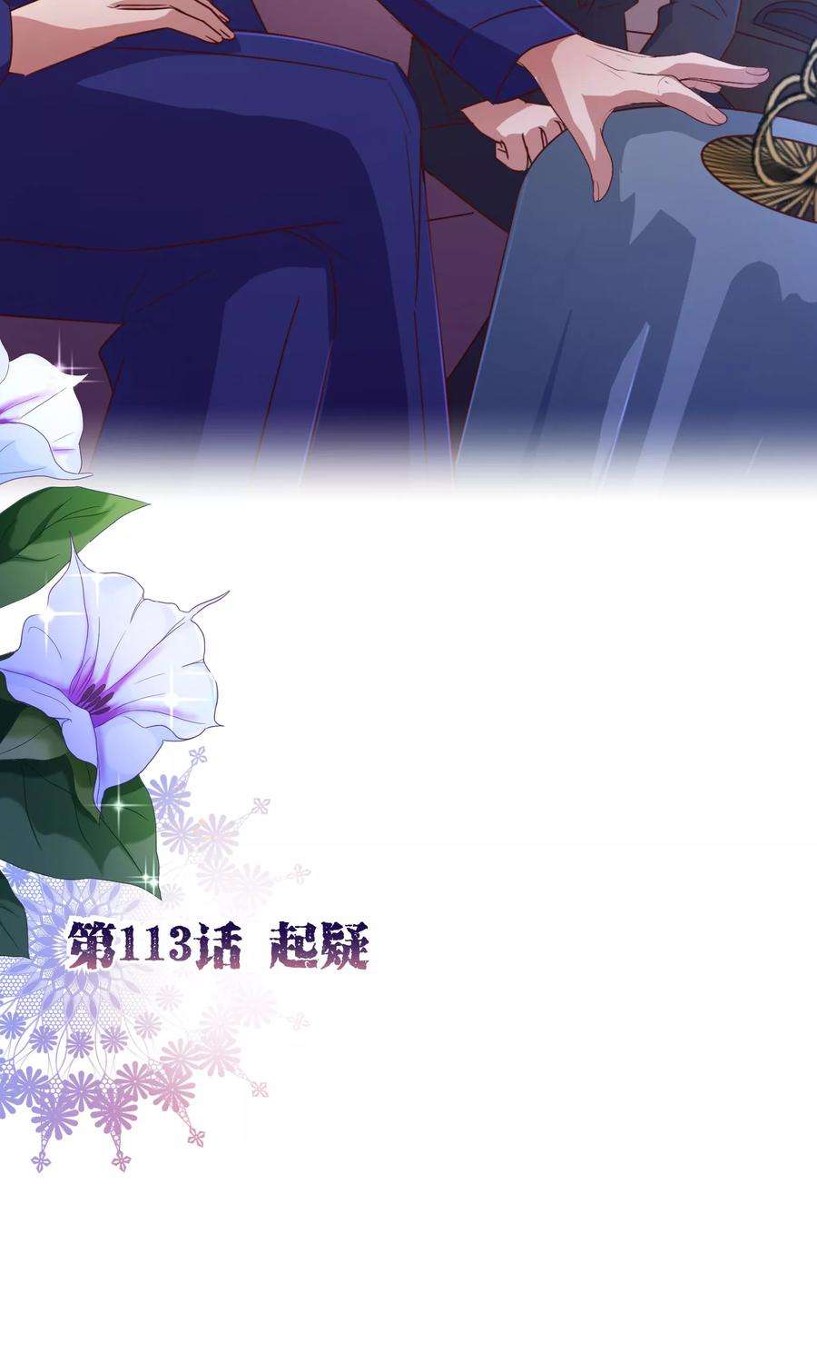 纯真总裁宠萌妻113话 起疑