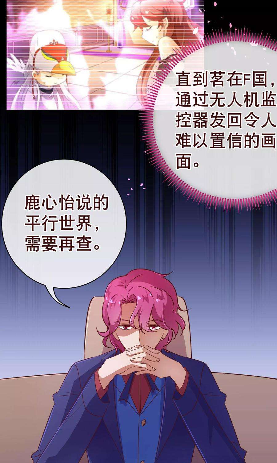 纯真总裁宠萌妻113话 起疑