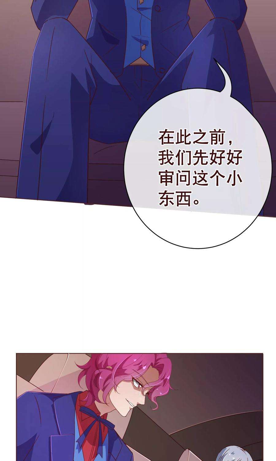 纯真总裁宠萌妻113话 起疑