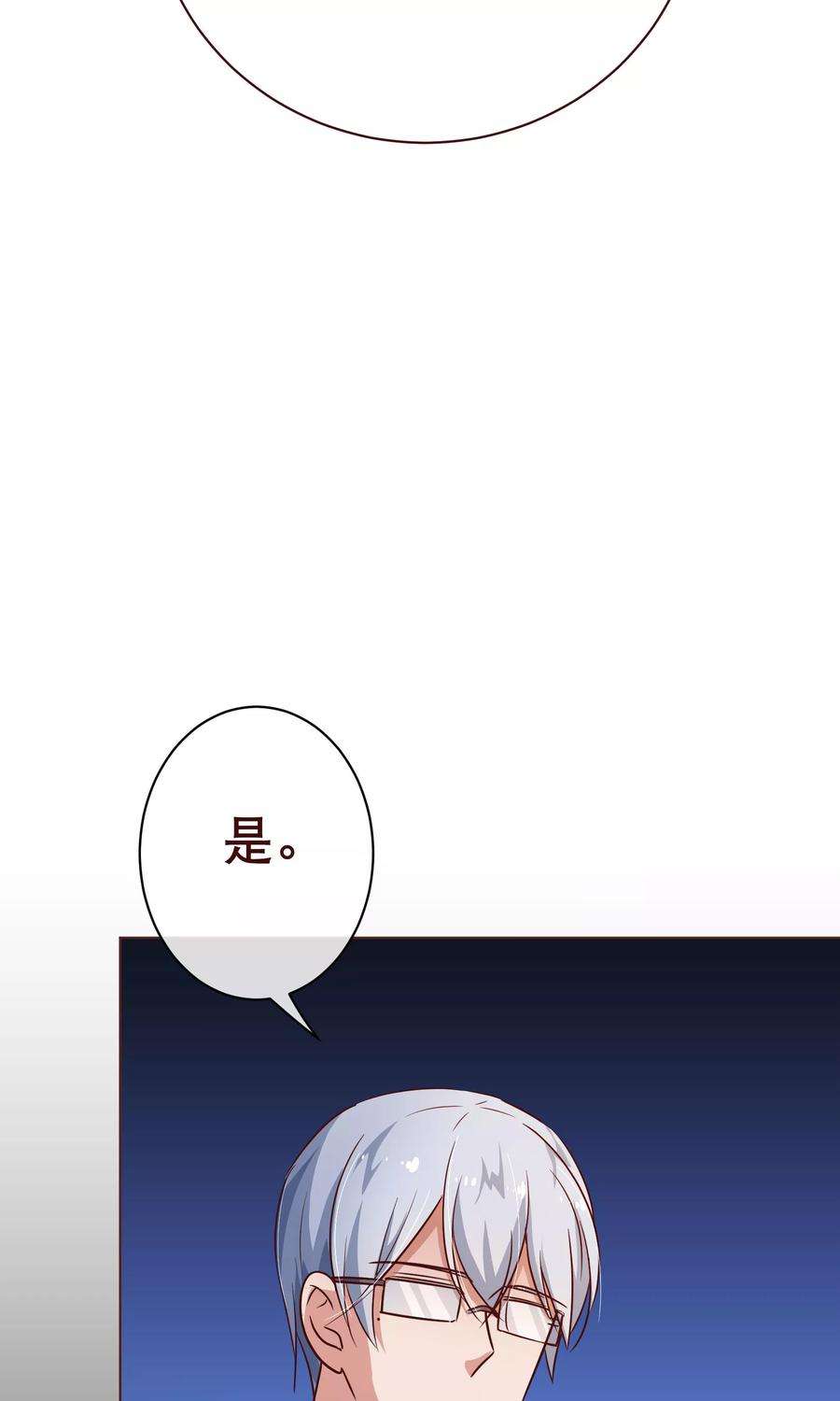 纯真总裁宠萌妻113话 起疑