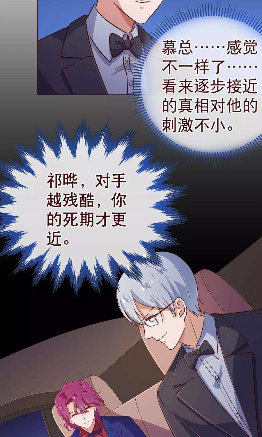 纯真总裁宠萌妻113话 起疑